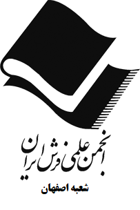 http://www.icsa.ir/page/132/شعبه-اصفهان