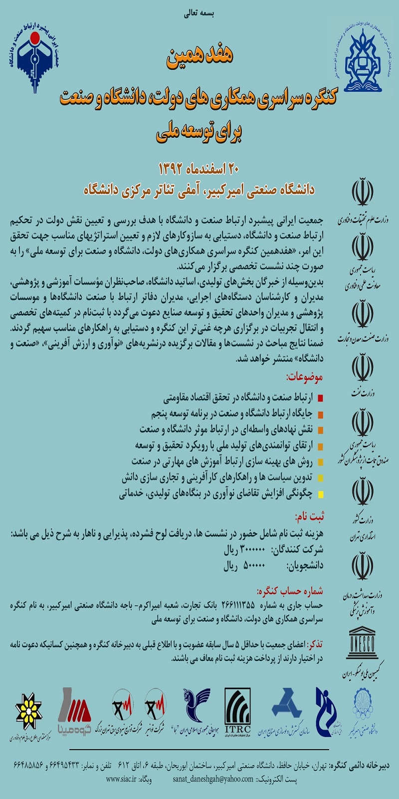 هفدهمین کنگره سراسری همکاری های دولت،دانشگاه و صنعت بیستم اسفندماه برگزار می شود