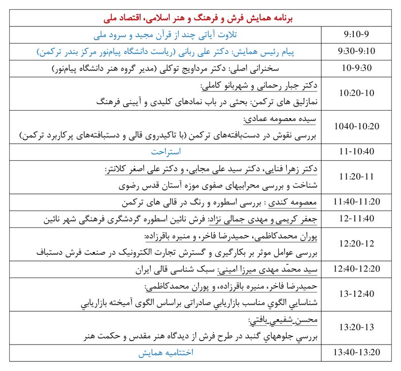 برنامه همایش