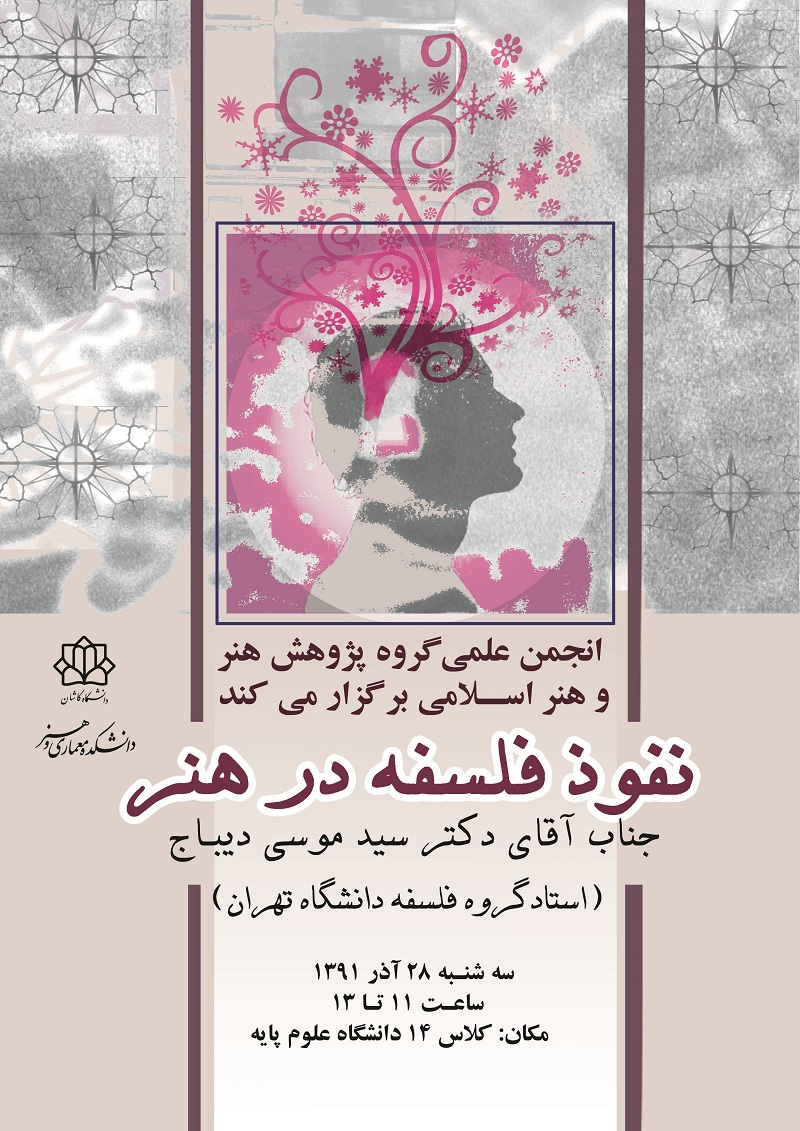 نفوذ فلسفه در هنر