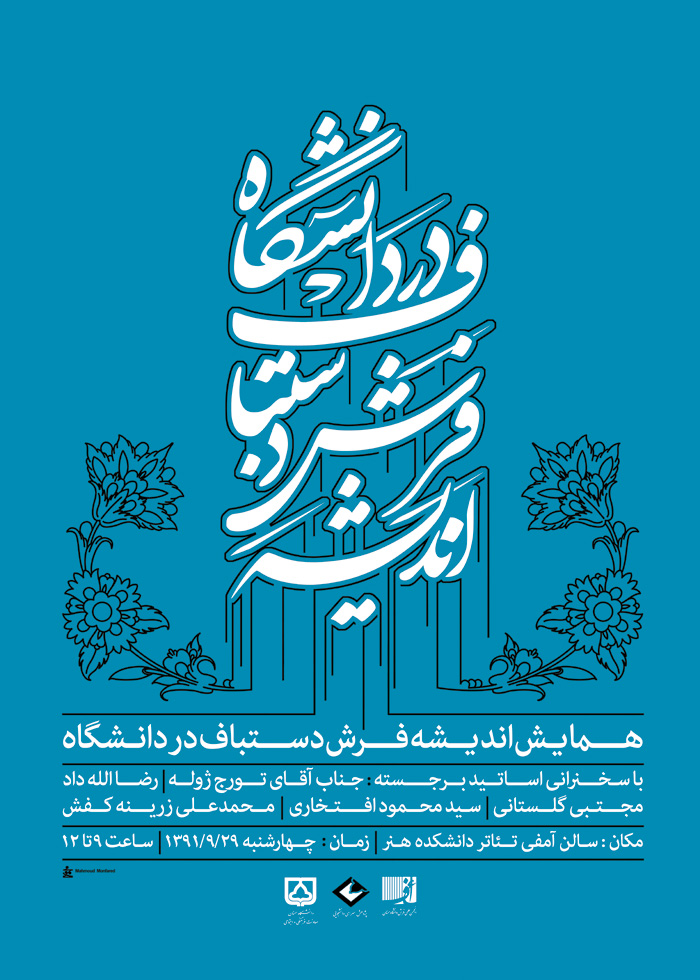 اندیشه فرش دستباف در دانشگاه