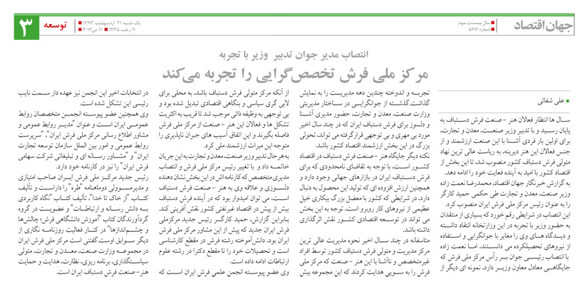 انتصاب مدیر جوان، تدبیر  وزیر با تجربه