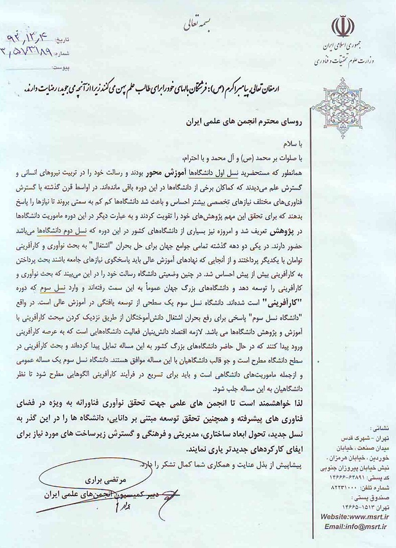 دانشگاههای کارآفرین