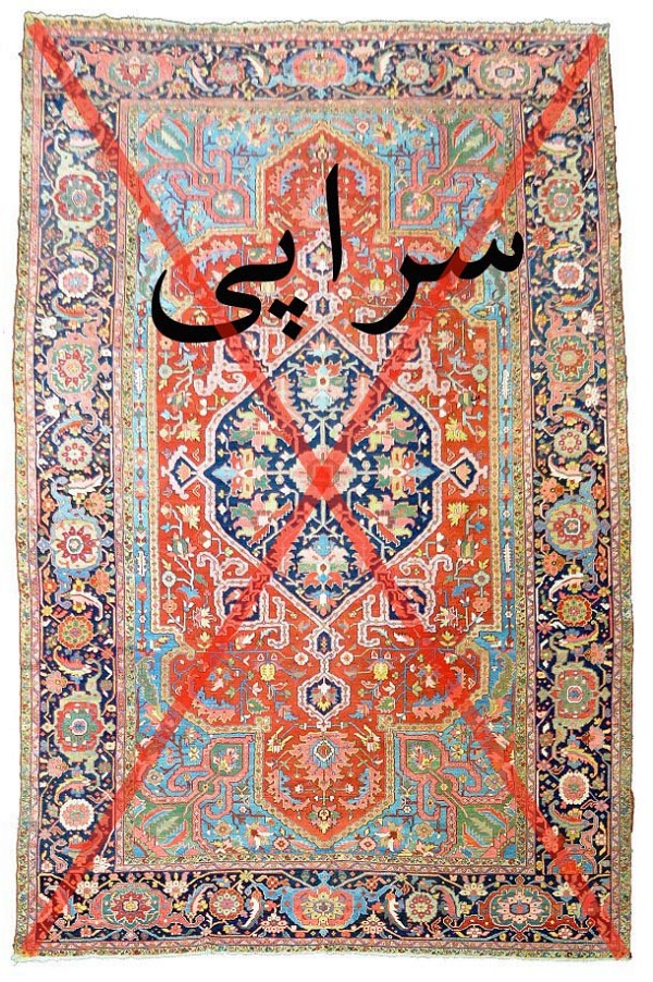 سراپی چیست؟