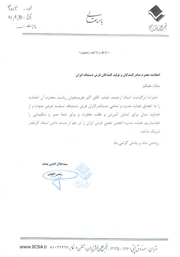 نامه اعلام همدردی