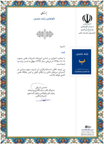 رتبه «ب» برای نشریه گلجام